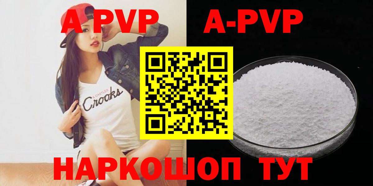 APVP Crystall  Вход с VPN  дарнет шоп  A PVP Соль  Карасук 