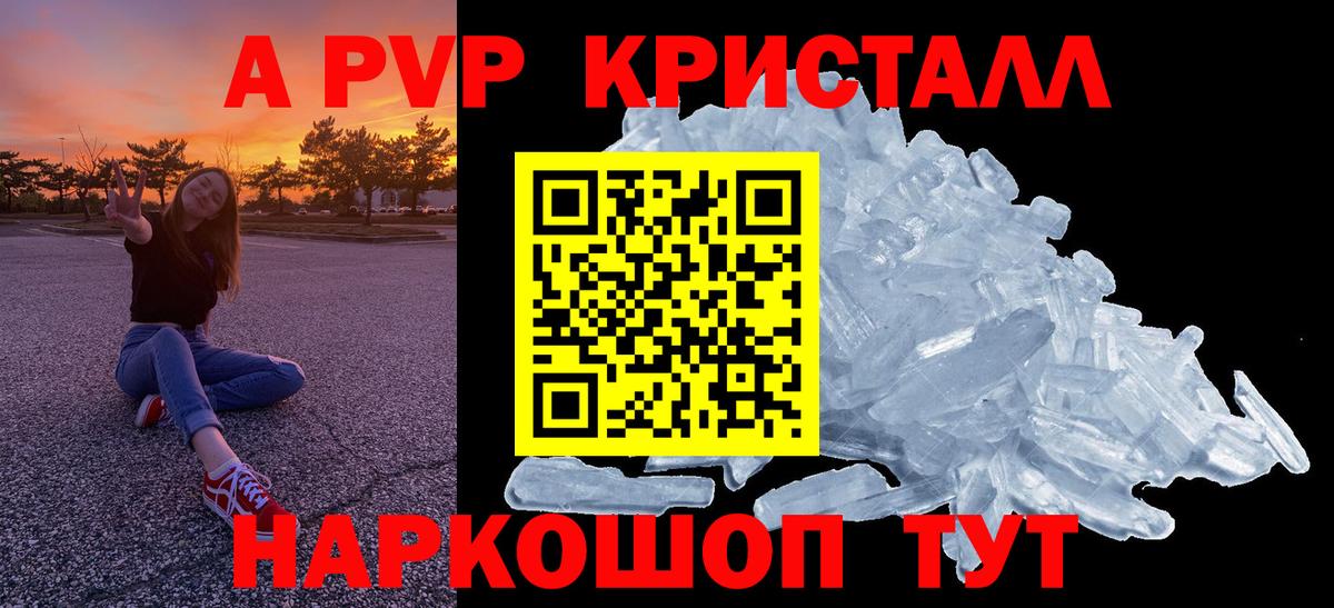 Альфа ПВП Crystall Карасук