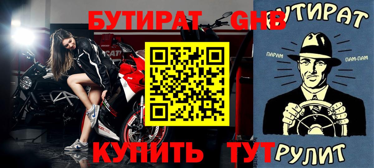 Карасук  Бутират жидкий экстази  Вход с VPN 
