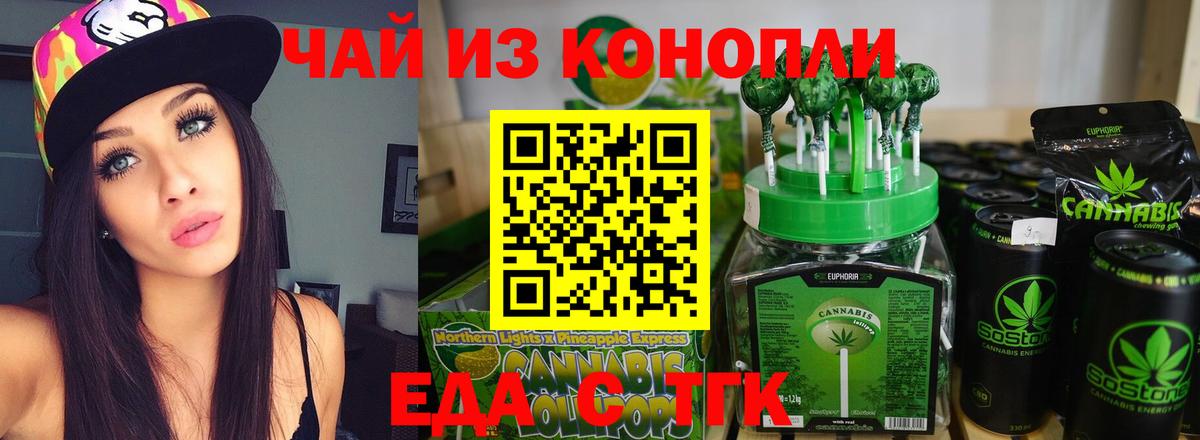 Еда ТГК марихуана Карасук