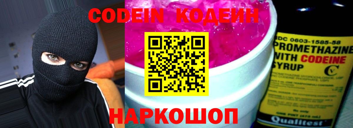 Codein напиток Lean (лин) Карасук