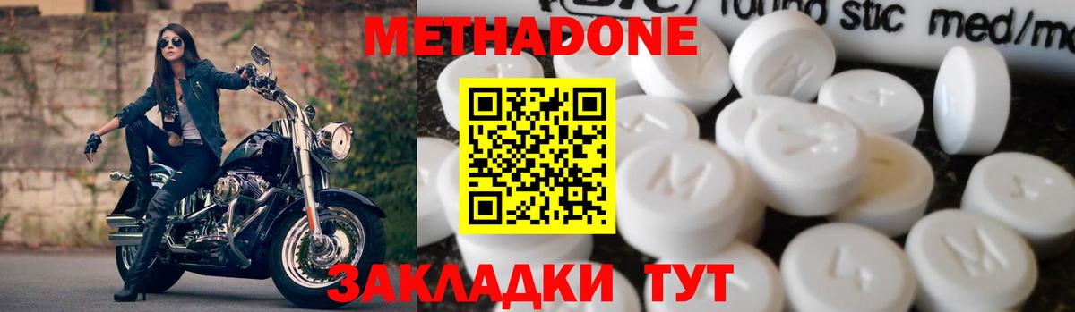 Метадон VHQ  Метадон methadone  Вход с VPN  Карасук 
