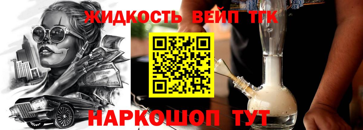 ТГК THC oil  ТГК жижа  Вход с VPN  Карасук 